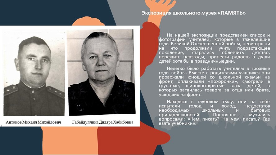 «Экспозиция школьного музея, посвященная Агаповскому району в годы Великой Отечественной войны «ПАМЯТЬ»